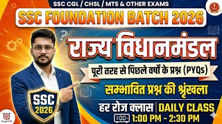 Indian Polity: State Legislature | Polity MCQs For All State PCS Exams By Komal Chaudhary Sir #upsc