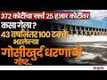 43 वर्षांनंतरही अपूर्ण Gosikhurd Dam ,शेतकऱ्यांचा संताप वाढला