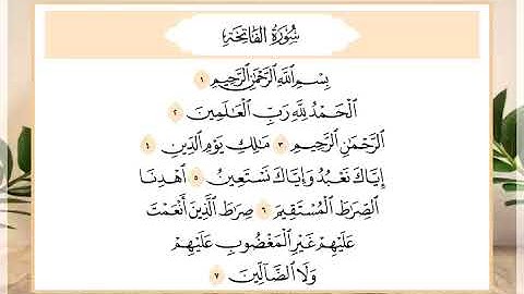 1 سورة الفاتحة القارئ الشيخ حسن النخلي