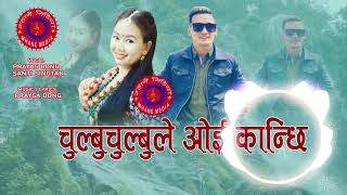 Chulbule Chulbule Kanchi Mhane Prays Dong