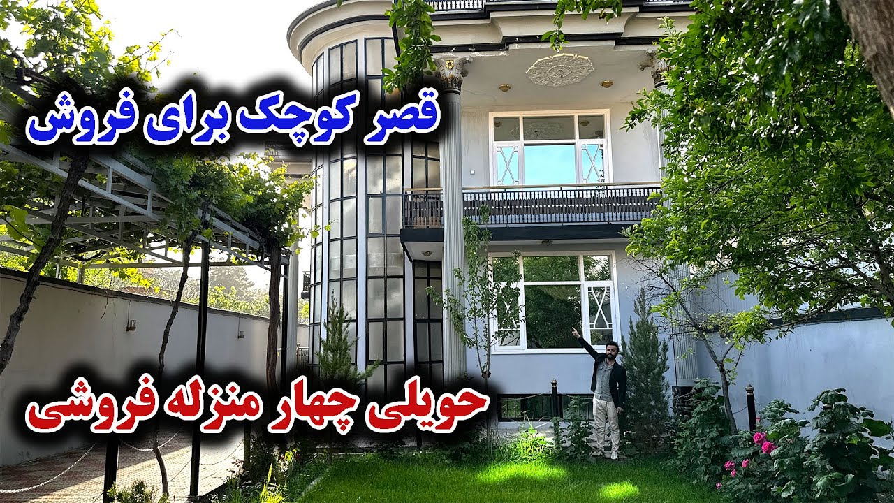 RAHNOMA ONLINE ATTAIE | حویلی فروشی چهار منزل همراه با تهکو واقع بین پروان دوم و سوم کابل