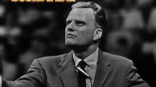 葛培理 (Billy Graham) 經典語錄 - 論進天國 紐約洋基體育館 -1957