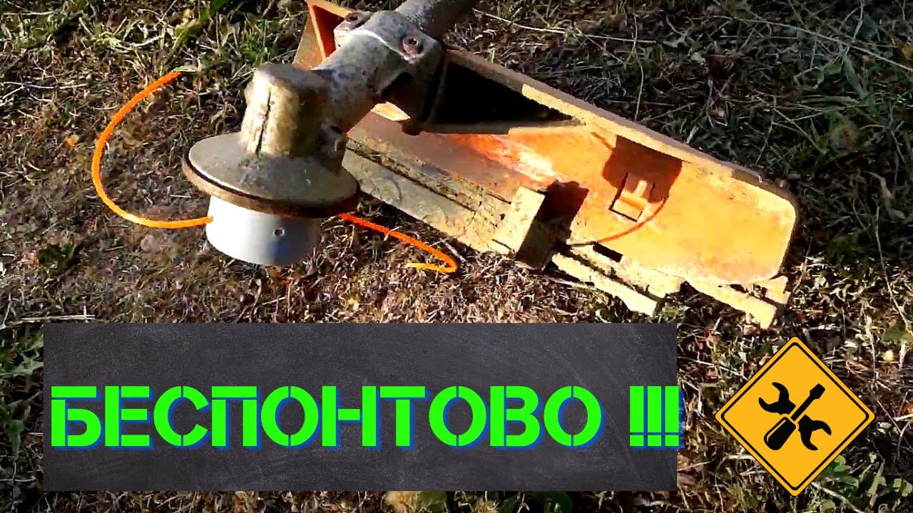 Самодельная катушка на мотокосу из интернета. Всё с ней понятно! - YouTube