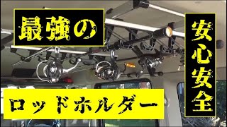 カーメイトロッドホルダー！最強の安心感！使い心地抜群！スズキエブリィ