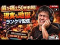 歯が痛い50手前のおっさん、ランクマ地獄[スト6]