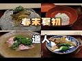 京都美食 | 怀石 | 春光将尽,夏意微生,京都道人