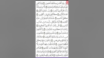 ختام سورة الدخان ص 498  من آية 40 - 59 للحفظ   Quran.