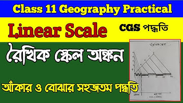 Linear scale/drawing of linear scale/how to draw linear scale/Class 11 geography practical/linear sc