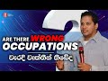 &quot;Are there wrong occupations? | වැරදි වෘත්තීන් තිබේද?&quot; Q&amp;A with Prophet Jerome Fernando