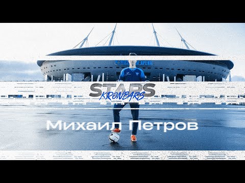 KRONBARS.STARS | Михаил