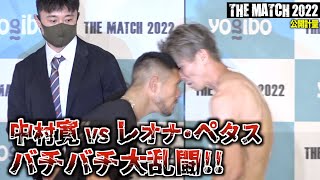 【THE MATCH】中村寛の挑発にレオナがついにブチギレ！あわや大乱闘の一触即発騒ぎに　『THE MATCH 2022』公開計量