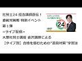 直前対策期 特別イベント 第1弾≪ライブ配信≫大原社労士講座 金沢講師による【タイプ別】合格を掴むための”直前対策”学習法