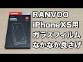 縁触りがよく、タッチ感度も良好 iPhoneXS用ガラスフィルム