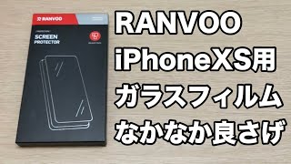 縁触りがよく、タッチ感度も良好 iPhoneXS用ガラスフィルム