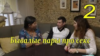 Разговор во время секса(2) Бывалые пары про секс с женщиной Разговор во время секса(2) Бывалые пары про секс с женщиной
