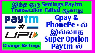 Paytm Transaction Failed problem solved in Tamil  | Paytm Default Money Receiving Settings Tamil