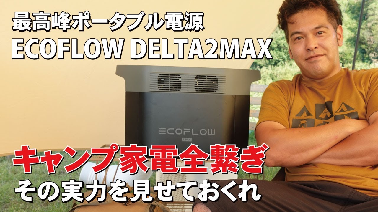 Connect all your camping appliances to EcoFlow DELTA2MAX! The