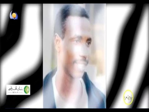 سودان عزة الراحل الكابتن والي الدين محمد عبدالله