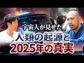 【衝撃の新事実】35年前に見た2025年の地球とは?ペルーで見た”宇宙人ミイラ”のヤバすぎる正体!「天下泰平・滝沢泰平2」