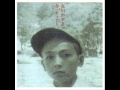 友川カズキ - 感愛集
