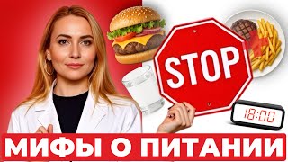 видео: Мифы в питании от гастроэнтеролога картинка: Мифы в питании от гастроэнтеролога