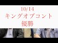 第１６０回『ラブレターズの階段腰掛け男』2024/10/14