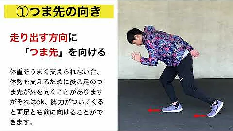かけっこ教室 スタートで差をつけろ スタンディングスタートの仕方 Mp3