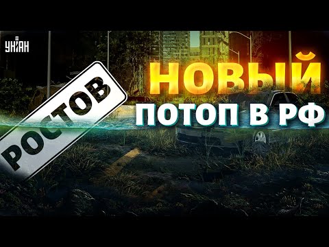 Вся Россия уходит под воду! Новый потоп грозит Ростову 