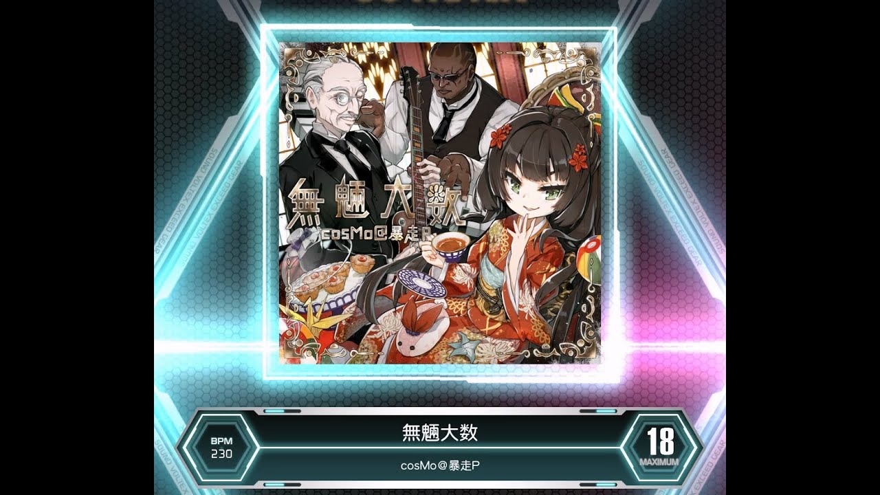 SDVX VM】 無魎大数 [MXM] PUC (Hand Shot) - YouTube
