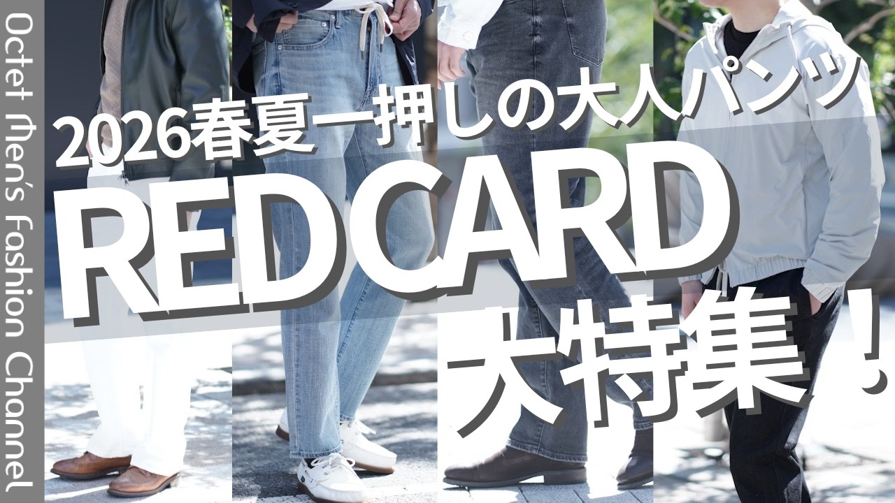 RED CARD Special Feature!] The denim brand that's hugely popular