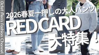 RED CARD Special Feature!] The denim brand that's hugely popular