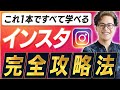 【2025年最新】インスタ0からでも大成功する方法25選!これやったら絶対伸びます