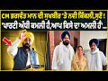 CM ਭਗਵੰਤ ਮਾਨ ਦੀ ਸੁਖਬੀਰ 'ਤੇ ਨਵੀ ਕਿੱਕਲੀ,ਸੁਣੋ ! 'ਪਾਰਟੀ ਅੱਧੀ ਕਮਲੀ ਹੈ,ਆਪ ਦਾ ਅਮਲੀ ਹੈ'...OneIndia Punjabi