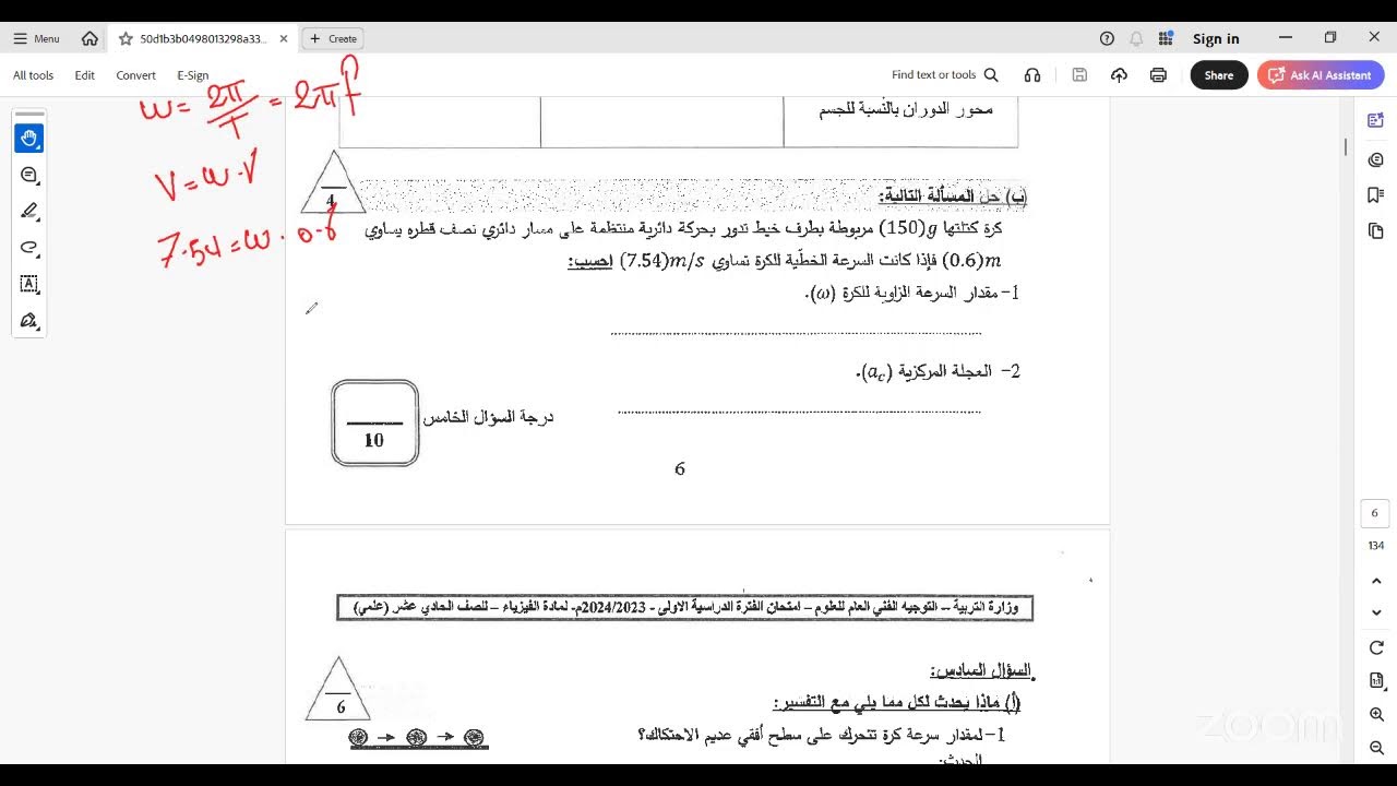 حل اختبارات شاملة فيزياء صف 11 - الفصل الدراسي الأول