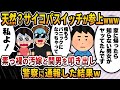 【2ch修羅場スレ】天然?サイコパスイッチが参上www→素っ裸の汚嫁と間男を叩き出し警察に通報した結果w・・・俺「家に帰ったら知らない男女がヤッてたんです。怖いのなんのって」不倫汚嫁「私よ!!」