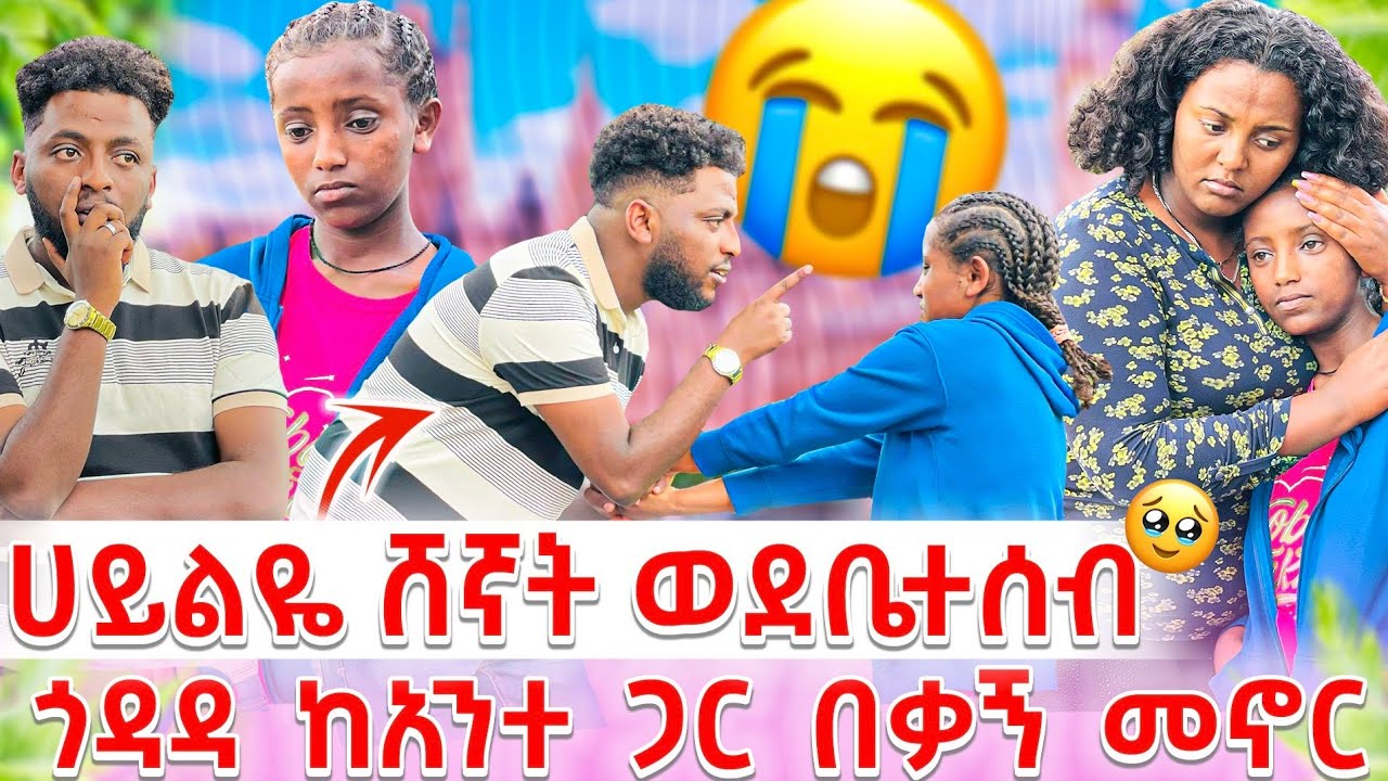 ጎዳዳ ህይወት ሰልችቶኛል ከአንተ ጋር 😂🤣🤣