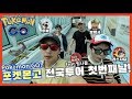 [포켓몬고] 전국여행 시작! 첫번째 Pokémon GO!