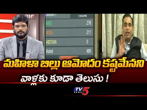 Chamala Kiran Kumar Reddy Sensational Coments On BJP Over Womens Quota Bill | TV5 NEWS - TV5NEWS