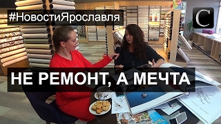 Стильные обои в салоне Roolon. Скандинавский дизайн заставит Ярославцев делать ремонт 4 раза в год(, 2017-02-09T12:07:13.000Z)