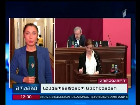 წინასაარჩევნო პერიოდში ძალადობრივი ქმედებისთვის სანქციების გამკაცრების საკითხზე პარლამენტი მსჯელობს