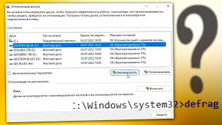 Как дефрагментировать диски Windows 11.Как сделать дефрагментацию диска с командной строки
