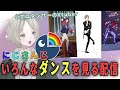 【にじさんじ】プロダンサーのVtuberがにじさんじライバーのダンス解説リアクションしてみた!【可夢ヰみふう】