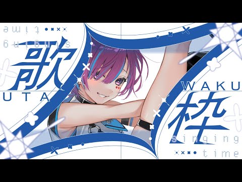 【歌枠】1.09万人目標🔥│歌ったたり作業したり歌ったり【 #vtuber /#濡羽しゅあ】