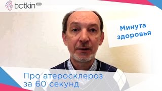 видео Атеросклероз аорты сердца: что это такое, как лечить, коронарных артерий, симптомы