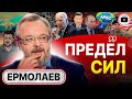 🧱 НОВАЯ БЕРЛИНСКАЯ СТЕНА на Шелковом пути. Ермолаев: войны НЕ боялись! Стратегии нет. Третий майдан