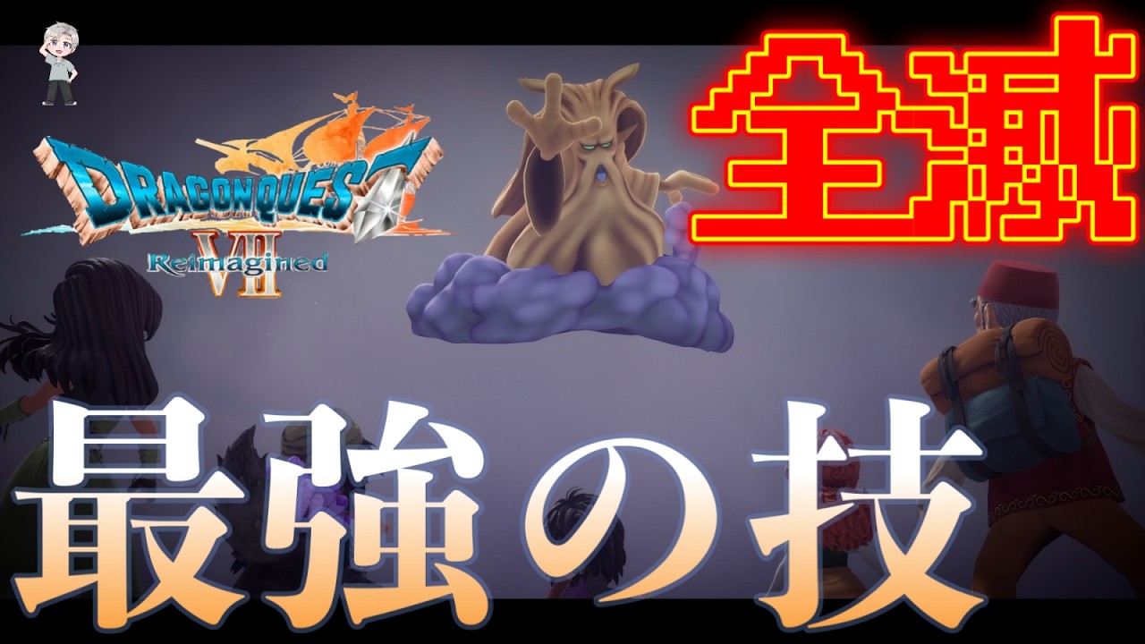 【ドラク７Ｒ】#12 パーティー壊滅！ボスに秘策とは,,, ※ネタバレあり