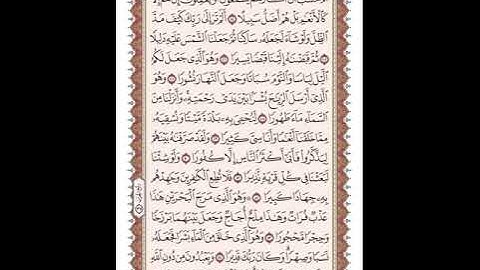 ص 364 القرآن الكريم صفحات بصوت المنشاوي نسخة الإذاعة
