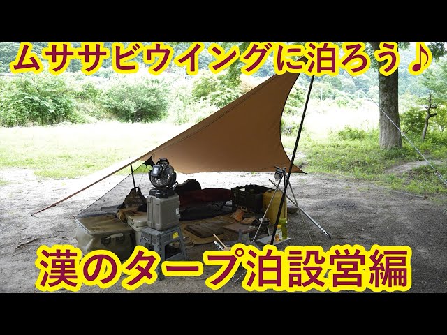 Let's stay in the Musasabi Wing! A man's guide to setting up a