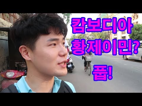 한국인이 캄보디아 이민가면 왕처럼 살 수 있다고? 한국마트, 캄보디아현지 물가를 알아보자 l 캄보디아#9