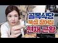 백종원 골목식당 뚝섬 장어집 방송 후 ㅎㄷㄷ한 근황